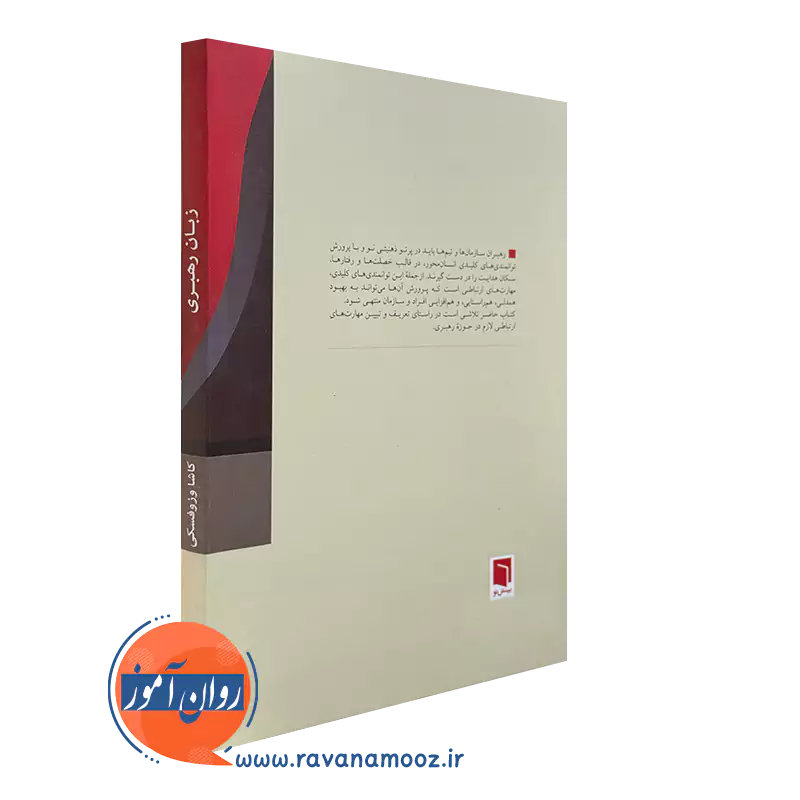 کتابزبان رهبری وزوفسکی انتشارات بینش نو
