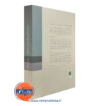 کتاب ساختن زندگی که ارزش زیستن را دارد