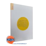 کتاب شفقت بر خود