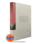 کتاب شفقت خود از مسیر بهشیاری