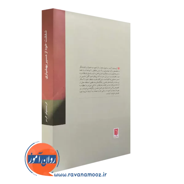 کتاب شفقت خود از مسیر بهشیاری