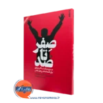 کتاب صفر تا صد کریستین وایلدینگ نشر روانشناسی و هنر =
