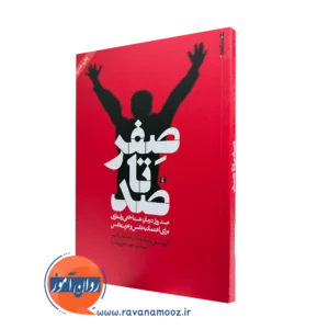 کتاب صفر تا صد کریستین وایلدینگ نشر روانشناسی و هنر =