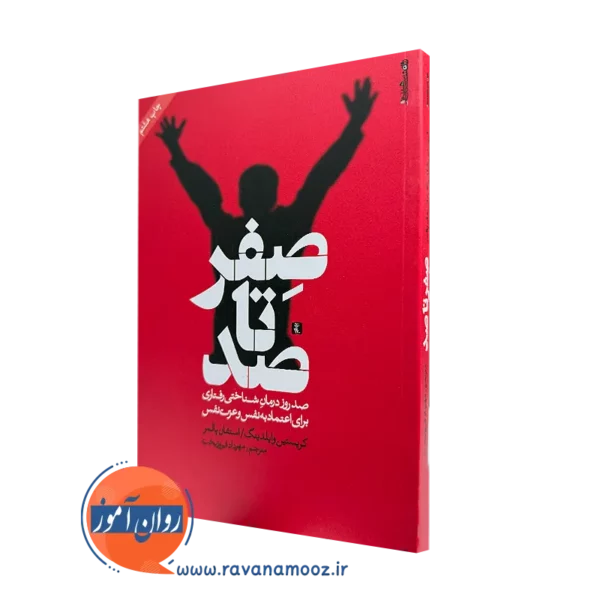 کتاب صفر تا صد کریستین وایلدینگ نشر روانشناسی و هنر =