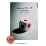 خرید و قیمت کتاب