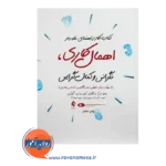 قیمت کتاب کار راهنمای غلبه بر اهمال کاری، نگرانی و کمال گرایی نشر ارجمند