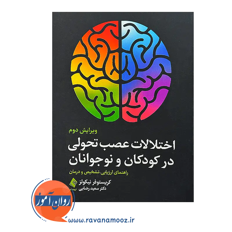 قیمت کتاب اختلالات عصب تحولی در کودکان و نوجوانان از نشر ارجمند