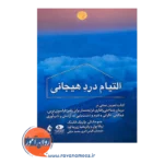 قیمت کتاب التیام درد هیجانی نشر ارجمند