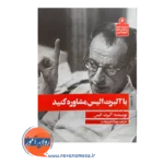 خرید و قیمت کتاب با آلبرت الیس مشاوره کنید ترجمه مهرداد فیروزبخت