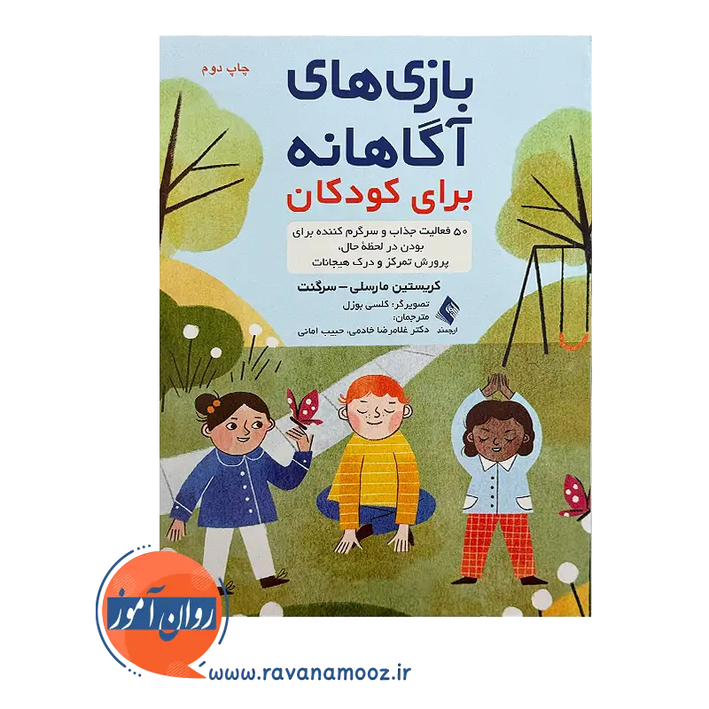 قیمت کتاب بازی های آگاهانه برای کودکان از نشر ارجمند