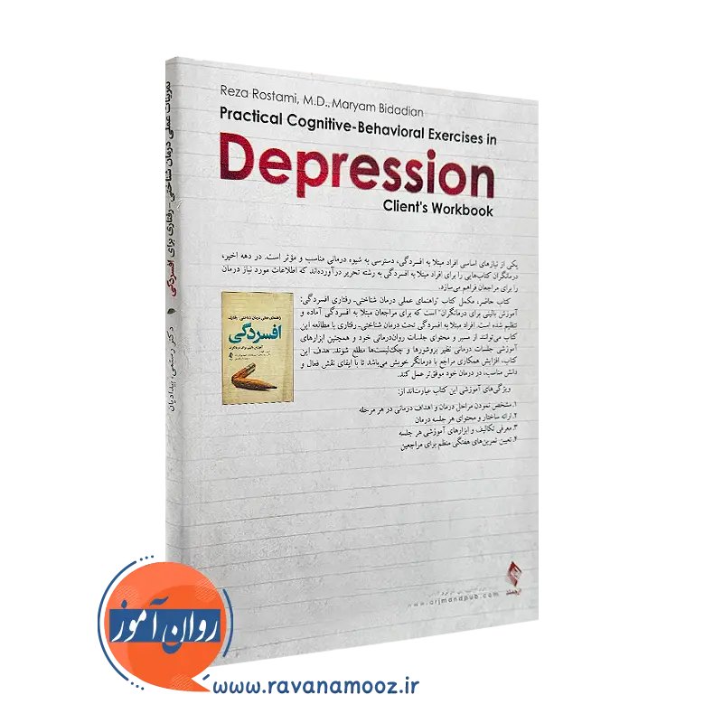کتاب تمرینات عملی شناختی رفتاری برای افسردگی از بیدادیان