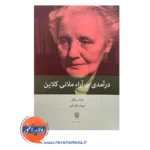 خرید و قیمت کتاب درآمدی بر آراء ملانی کلاین ترجمه مهیار علینقی