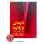قیمت کتاب درمان پارانویا فولین کی از نشر ارجمند