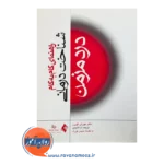 خرید و قیمت کتاب راهنمای گام به گام شناخت درمانی درد مزمن ترجمه ندا گلچین
