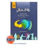 خرید و قیمت کتاب روابط صنعتی شمس السادات زاهدی