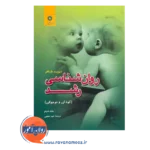 خرید و قیمت کتاب روانشناسی رشد جلد دوم امیر خطیبی