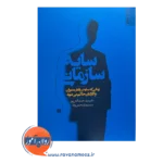 خرید و قیمت کتاب سایه سازمانی سید پیمان رحیمی نژاد