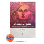 قیمت کتاب شفقت خود مقتدرانه اثر کریستین نف ترجمه الهام موسویان