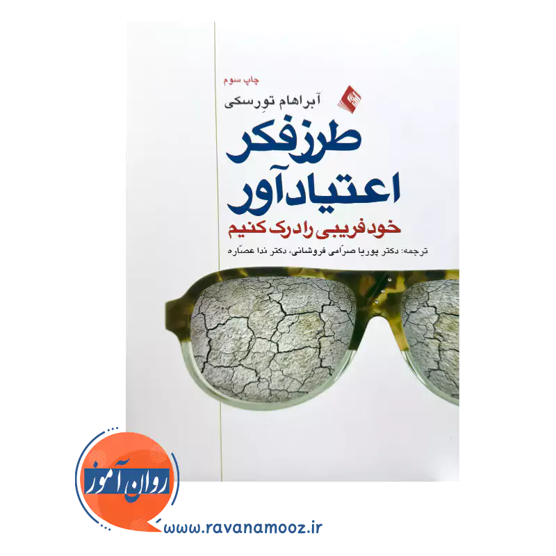قیمت کتاب طرز فکر اعتیادآور ترجمه پوریا صرامی نشر ارجمند