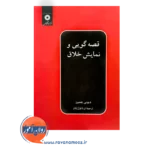 خرید و قیمت کتاب قصه گویی و نمایش خلاق ترجمه ثریا قزل ایاغ