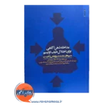 خرید و قیمت کتاب مداخله ذهن آگاهی برای اختلال طیف اوتیسم ترجمه هادی هاشمی رزینی