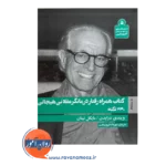 خرید و قیمت کتاب همراه رفتار درمانگر عقلانی هیجانی 240 نکته ترجمه مهرداد فیروزبخت