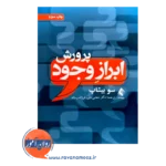 قیمت کتاب پرورش ابراز وجود سو بیشاب ترجمه مجتبی دلیر نشر ارجمند