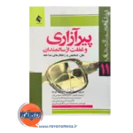 خرید و قیمت کتاب پیرآزاری و غفلت از سالمندان ترجمه محمد صمدانی فرد