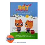 خرید کتاب کار DBT برای کودکان از نشر ارجمند