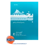 قیمت کتاب کار بخشش ترجمه عطیه پورصالح از نشر ارجمند