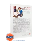 کتاب مبارزه من با اختلال وسواسی جبری و غلبه بر آن آزاد صفت