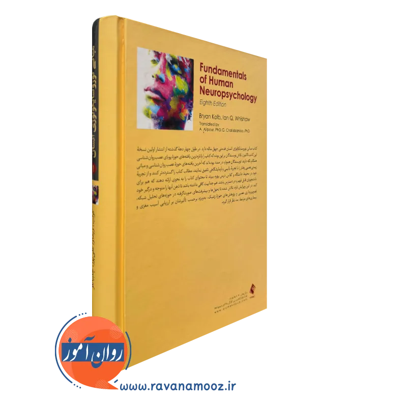 کتاب مبانی نوروسایکولوژی انسان