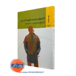 کتاب مقدمه ای بر درمان شناختی رفتاری نوین استفان هافمن