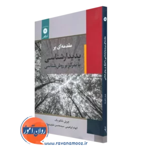 کتاب مقدمه ای بر پدیدار شناسی چریل تاتانو بک