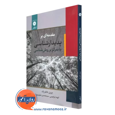 کتاب مقدمه ای بر پدیدار شناسی چریل تاتانو بک