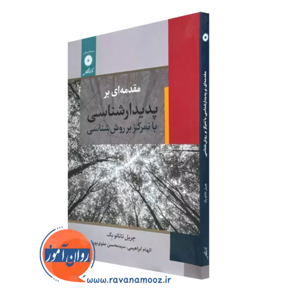 کتاب مقدمه ای بر پدیدار شناسی چریل تاتانو بک