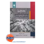 خرید و قیمت کتاب مقدمه ای بر پدیدار شناسی با تمرکز بر روش شناسی