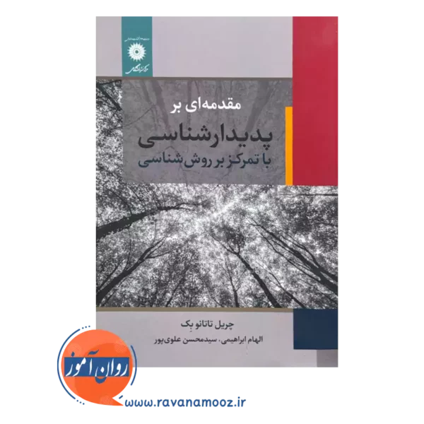 خرید و قیمت کتاب مقدمه ای بر پدیدار شناسی با تمرکز بر روش شناسی