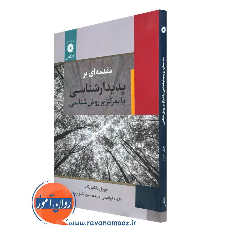 کتاب مقدمه ای بر پدیدار شناسی چریل تاتانو بک