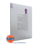 کتاب مهارت های ازدواج و ارتباط زناشویی کارآمد