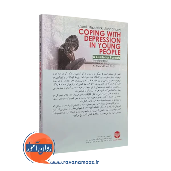 مهارت های مقابله با افسردگی کودکان و نوجوانان ترجمه نیکویی
