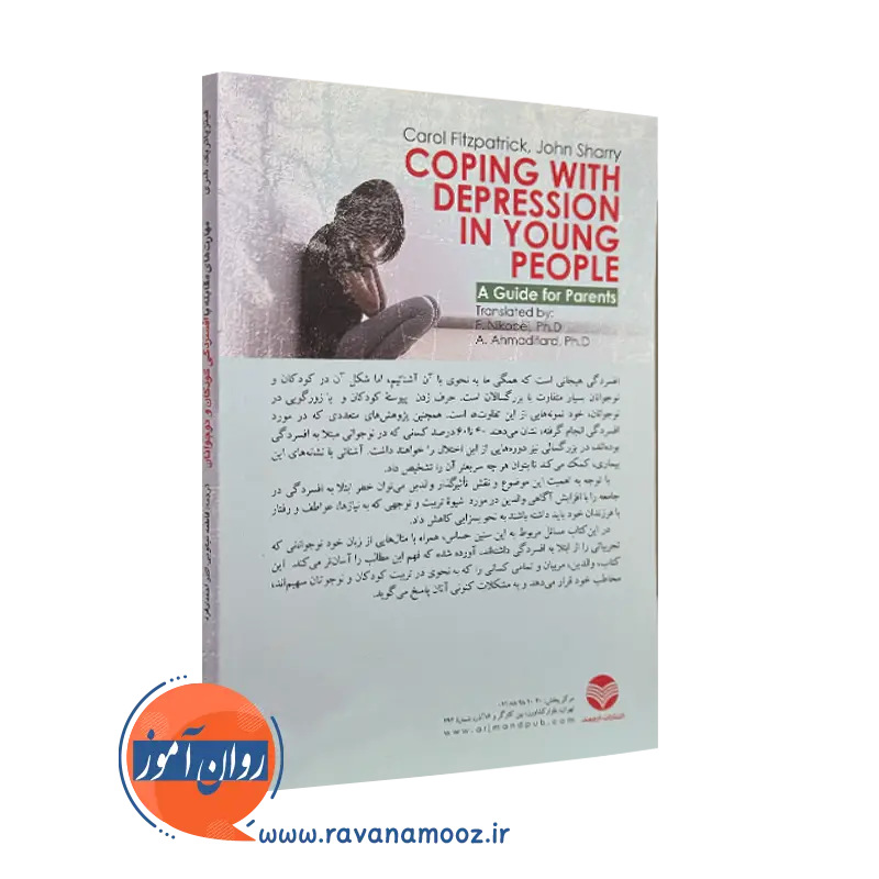 مهارت های مقابله با افسردگی کودکان و نوجوانان ترجمه نیکویی