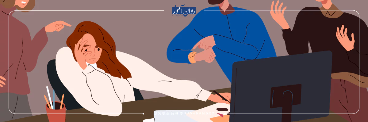 چگونه در محل کار خودتنظیمی داشته باشیم