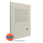 کتاب پارانویا انتشارات بینش نو
