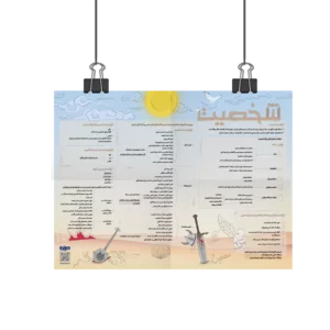 پوستر شخصیت روان آموز