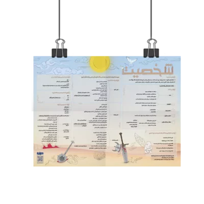 پوستر شخصیت روان آموز