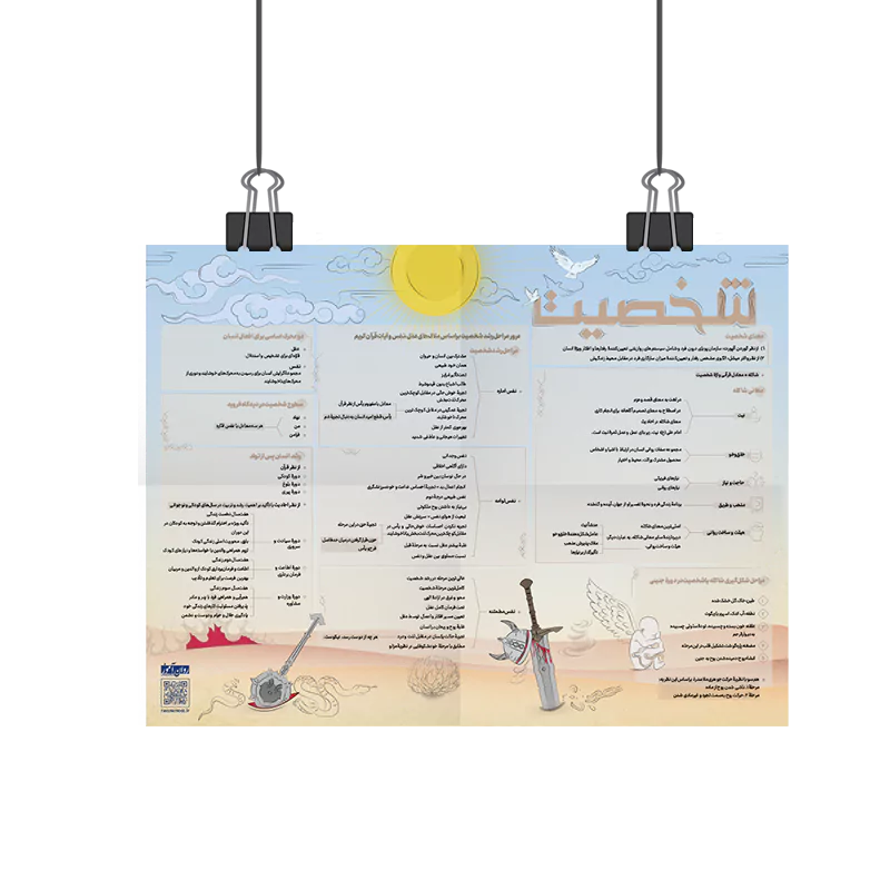 پوستر شخصیت روان آموز