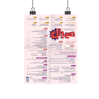 پوستر هیجان روان آموز