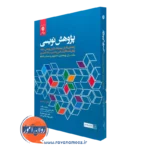 کتاب پژوهش نویسی کاتال او شیخرو مرکز نشر دانشگاهی