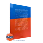 کتاب چگونه عصبانیت تان را کنترل کنید ترجمه مهرداد فیروزبخت نشر روانشناسی و هنر